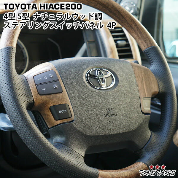 楽天市場】【国内正規純正部品】TOYOTA トヨタ純正 200系ハイエース