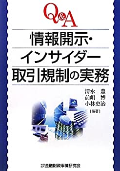 楽天市場】インサイダー取引の実務の通販