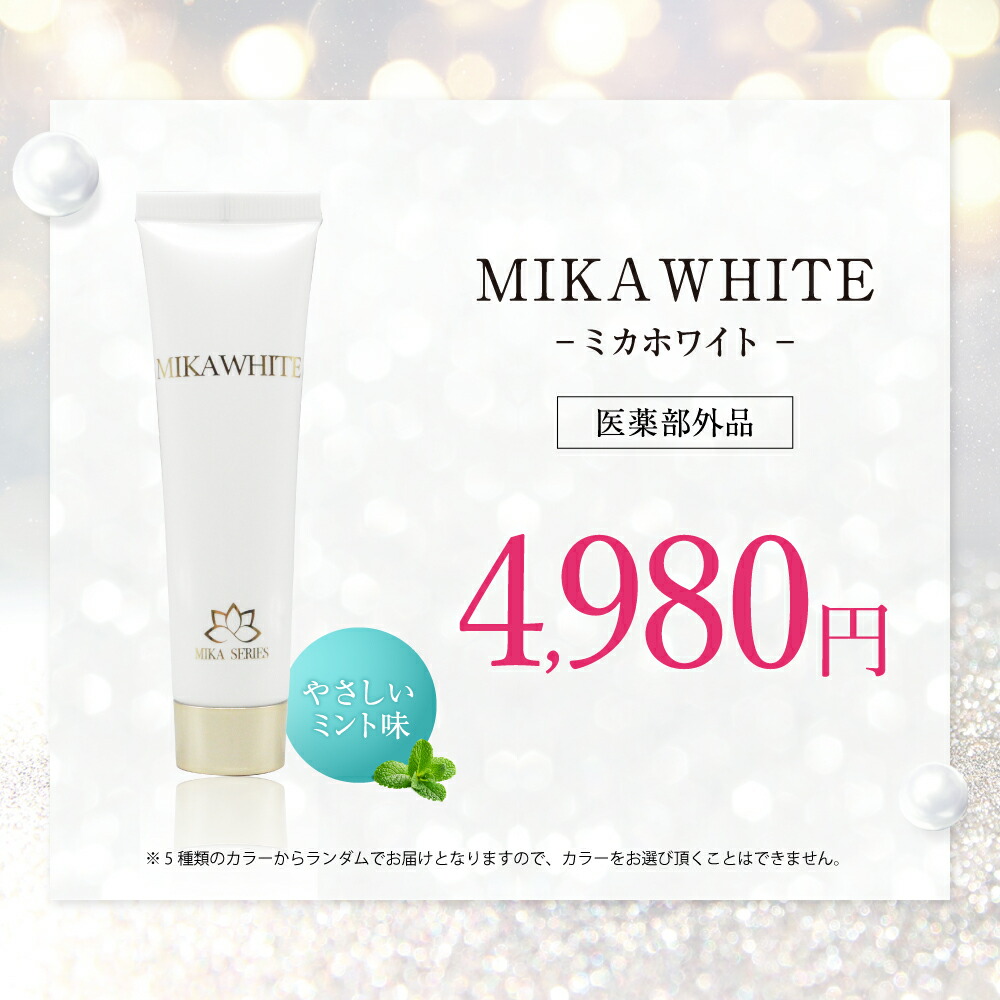 楽天市場】【公式】 ミカホワイト ホワイトニング 歯磨き粉 30g 送料