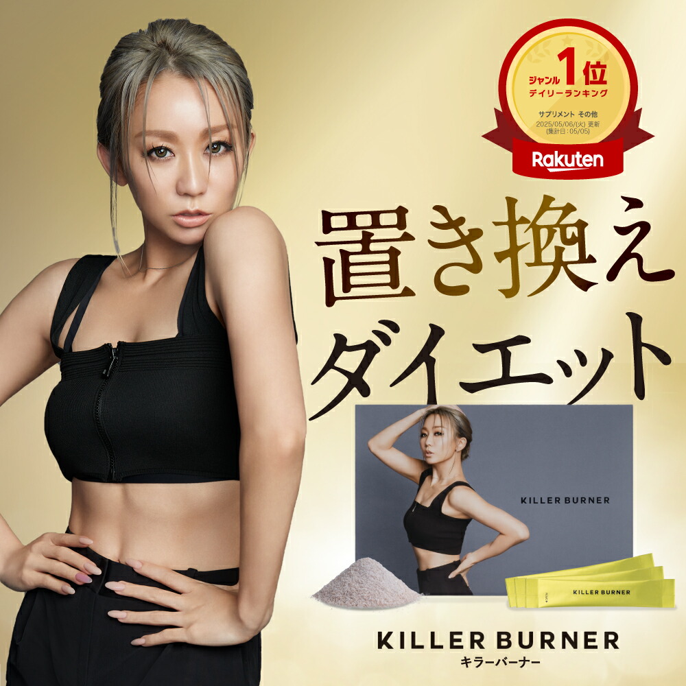 KILLER BURNER KODA KUMI サプリ スティックセット 公式_正規販売店】3