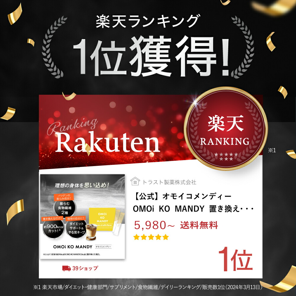 楽天市場】【公式】 オモイコメンディー 置き換えダイエット 15包 送料