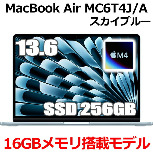 MacBook Air M4 16GB 256GB」の人気商品一覧 | 安い商品を通販サイト