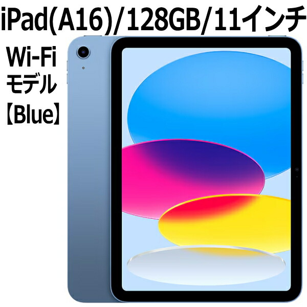 ipad a16 128gb」の人気商品一覧 | 安い商品を通販サイトから探す