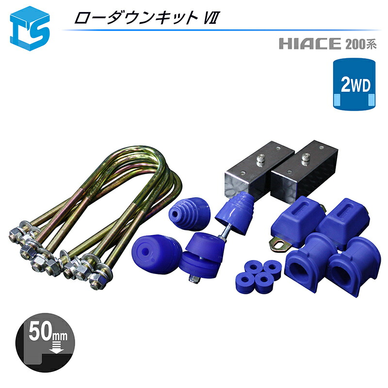 楽天市場】ティスファクトリー 200系 ハイエース 2WD用 ローダウン