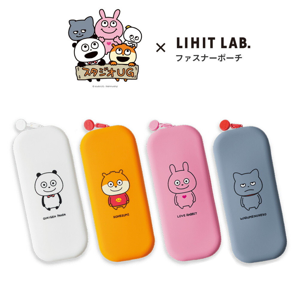 楽天市場】人気!!【レターパックプラス】スタジオUG×LIHIT