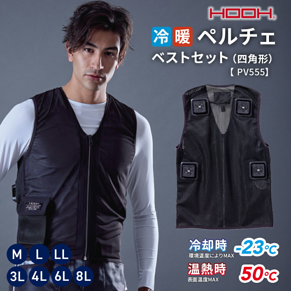 楽天市場】冷暖 ペルチェ ベスト フルハーネス対応 グラフェン M〜8L