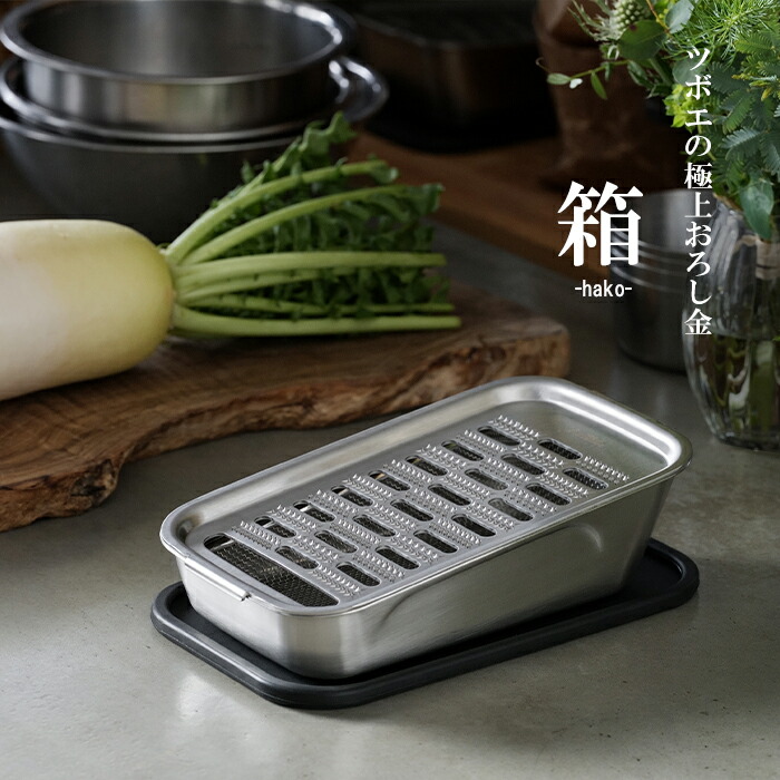 楽天市場】【ツボエ 公式】おろし金 ツボエ の 極上 おろし金 箱 -hako