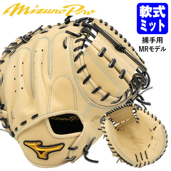 楽天市場】【即日発送可】ミズノ（MIZUNO） 一般軟式用キャッチャー