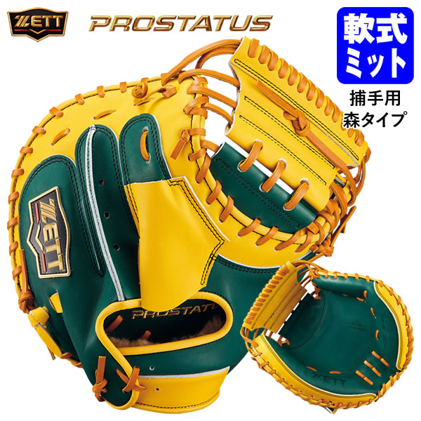 キャッチャーミット イエロー」の人気商品一覧 | 安い商品を通販サイト