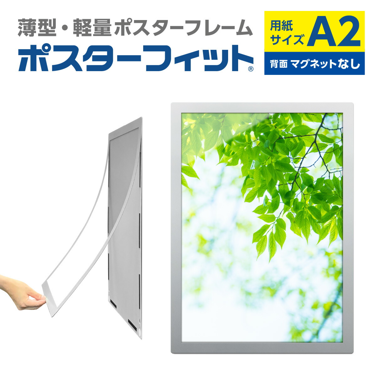 楽天市場】ポスターフィット メディアサイズ A2 POFIT-A2 シルバー A2