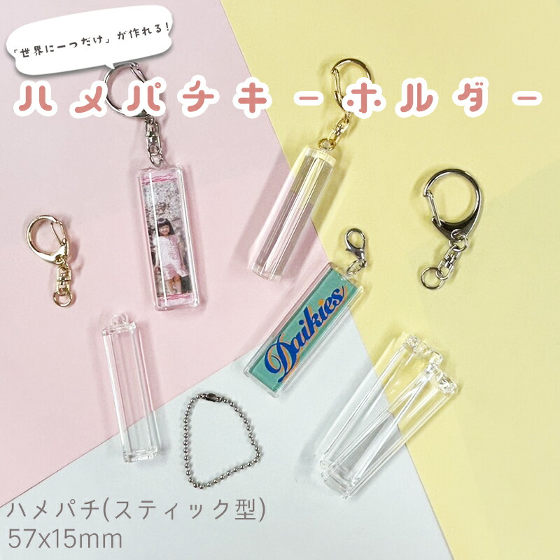 楽天市場】ハメパチ CAA-K57X(KSS) 57x15mm スティック型 本体のみ