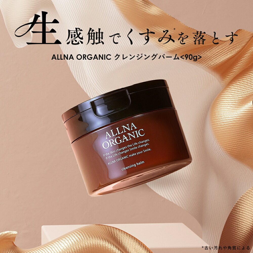 楽天市場】【公式】オルナオーガニック クレンジング バーム 優しい