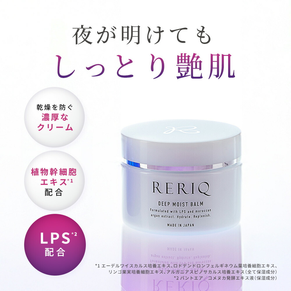 楽天市場】RERIQ リリーク 保湿クリーム 50g ディープモイストバーム