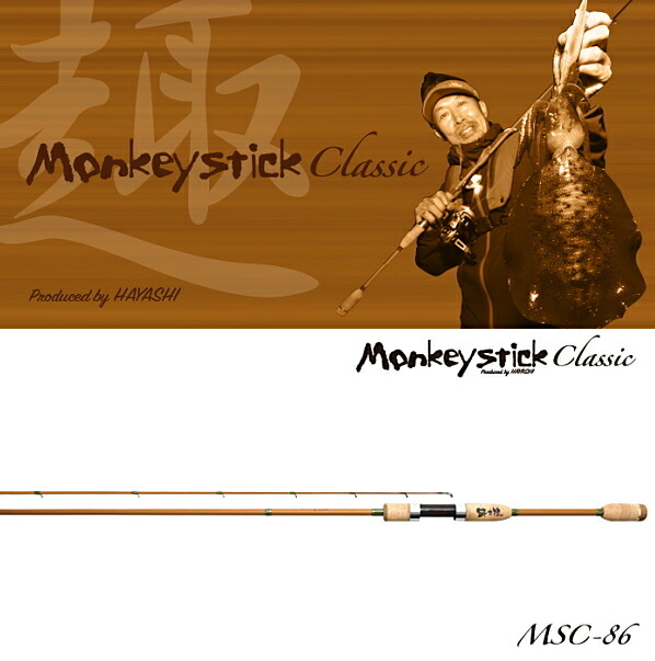 楽天市場】エギングロッド 林釣漁具製作所 モンキースティック