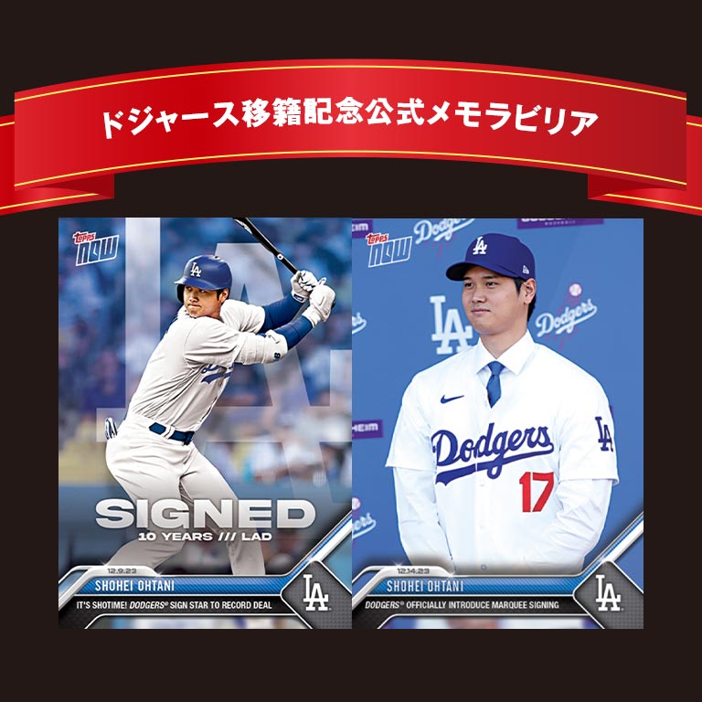 楽天市場】ドジャース移籍記念公式 大谷翔平 トレーディングカード 2枚