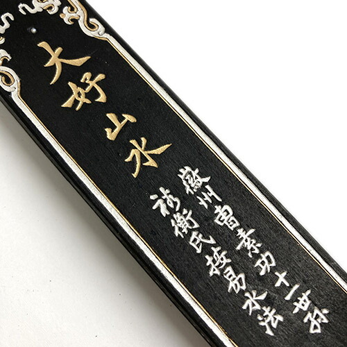 楽天市場】中国書画墨 大好山水 徽州曹素功十一世孫 裕衡氏按易水法