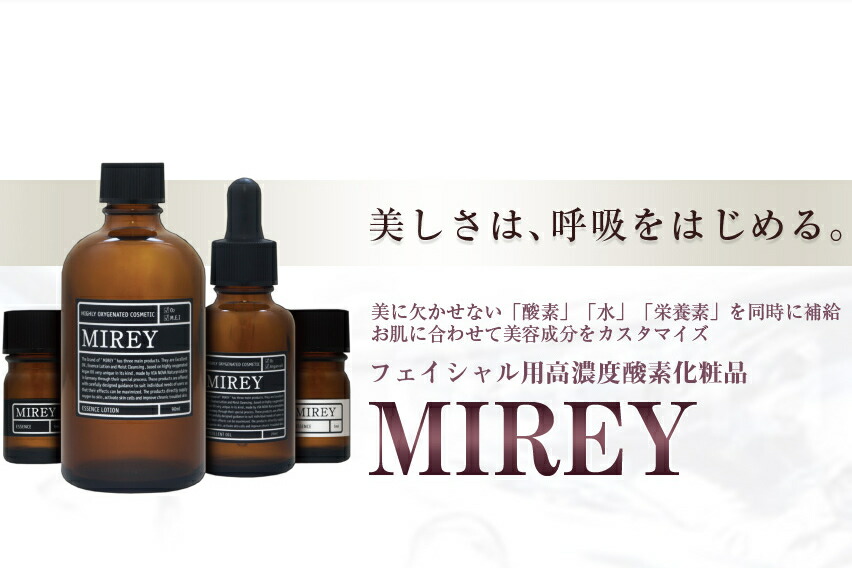 楽天市場】MIREY エッセンスローション リポーション エッセンス送料