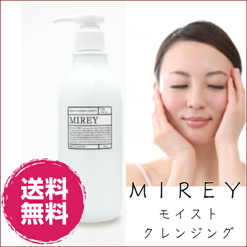 楽天市場】MIREY モイストクレンジング 敏感肌にも◎エステでお馴染み