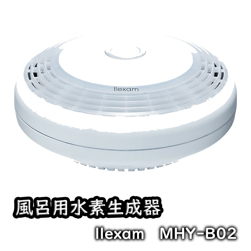 楽天市場】マクセル Maxell 風呂用水素生成器 llexam レクサム MHY-B02