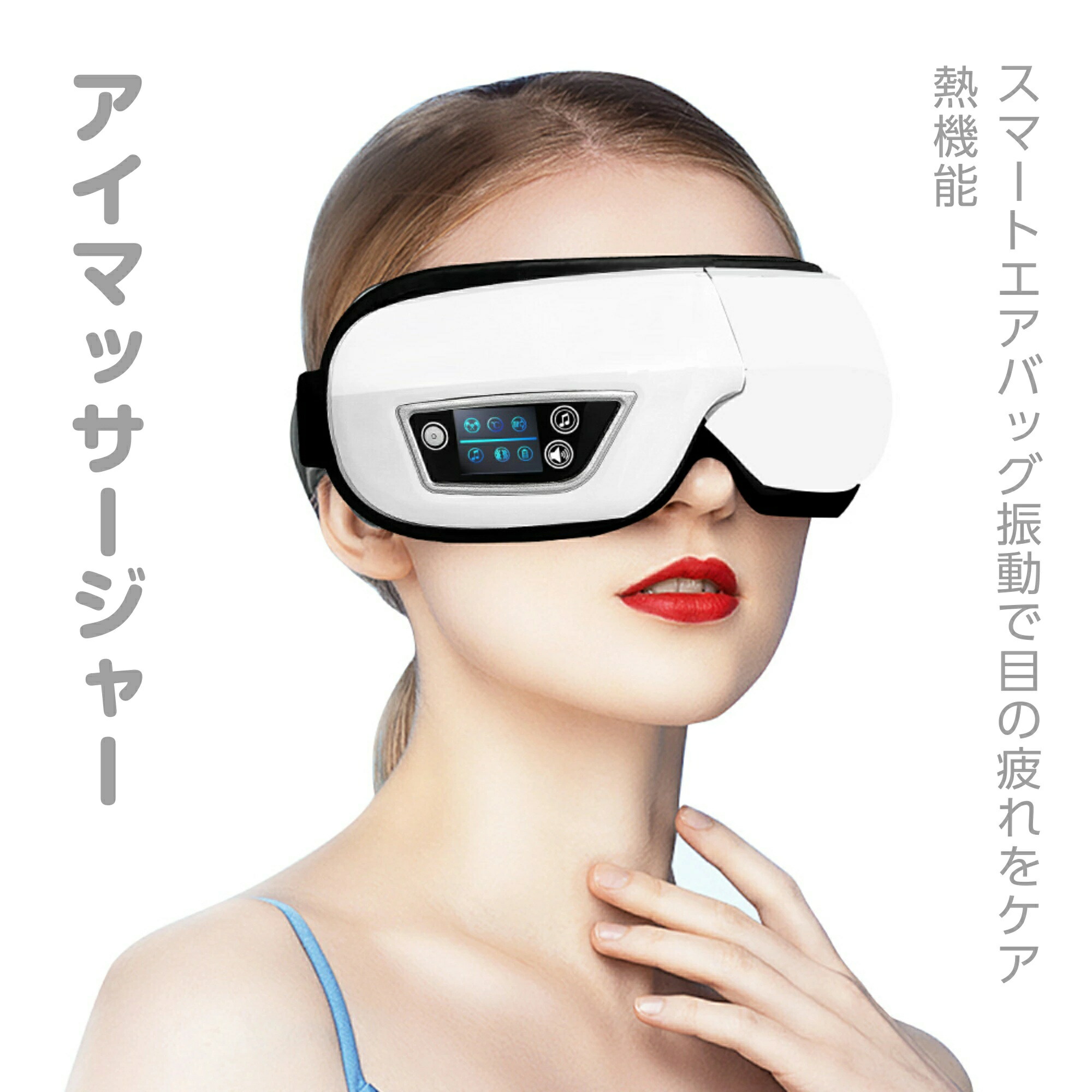 アイマッサージャー アイウォーマー」の人気商品一覧 | 安い商品を通販