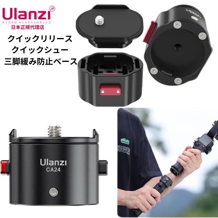 楽天市場】Ulanzi CA24 ジンバル スタビライザー用 アタッチメント三脚