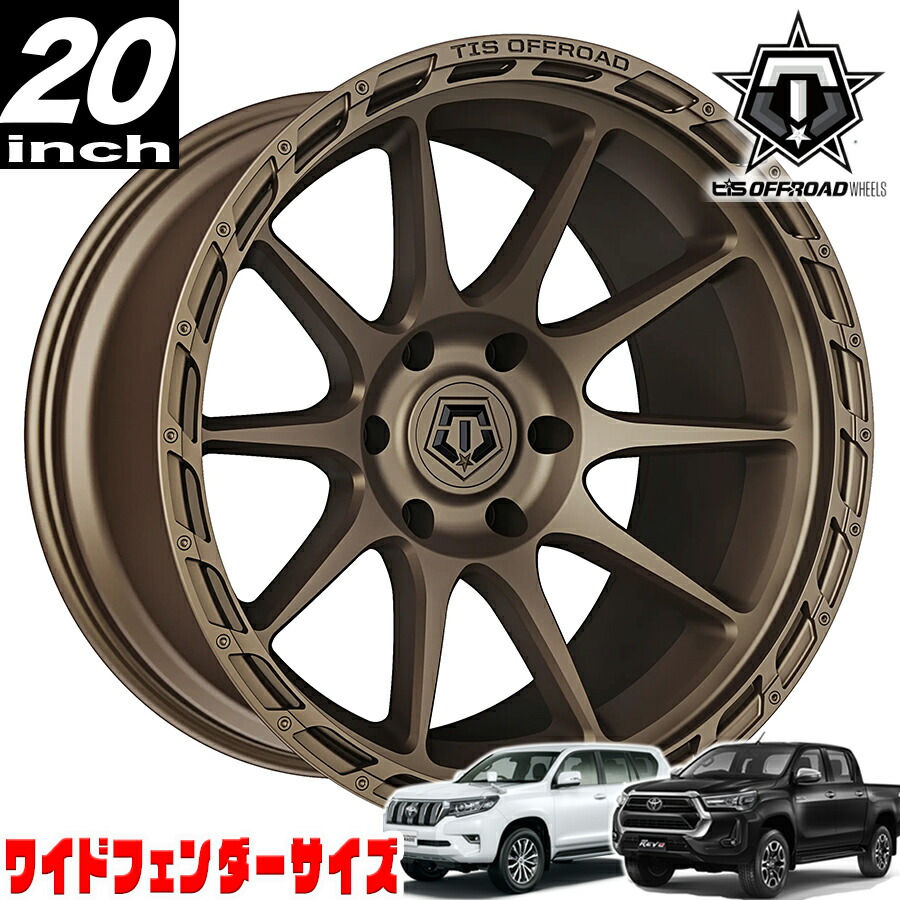 楽天市場】TIS OFFROAD 563BZ サテンブロンズ 20インチアルミホイール