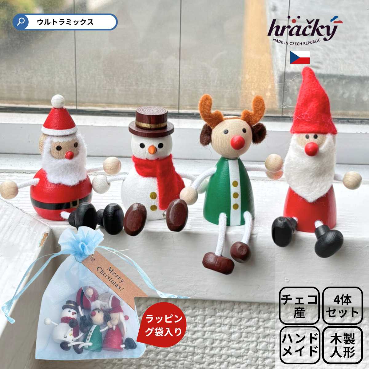 楽天市場】クリスマス 置物 飾り レスニー ハラチキ Hracky チェコ産
