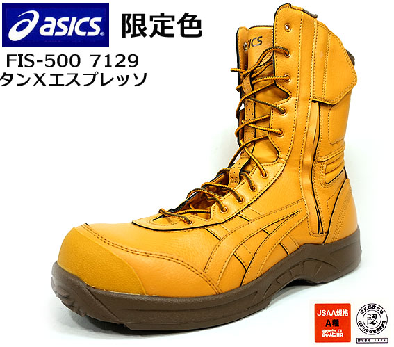 楽天市場】【送料無料】限定色 アシックス安全靴スニーカーFIS500 7129