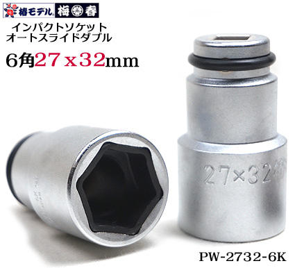 楽天市場】【椿モデル】 12.7 インパクト 仮締用 オートスライド