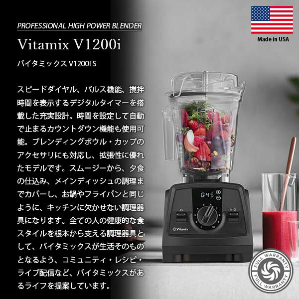 楽天市場】Vitamix V1200i バイタミックスV1200i PROFESSIONAL HIGH