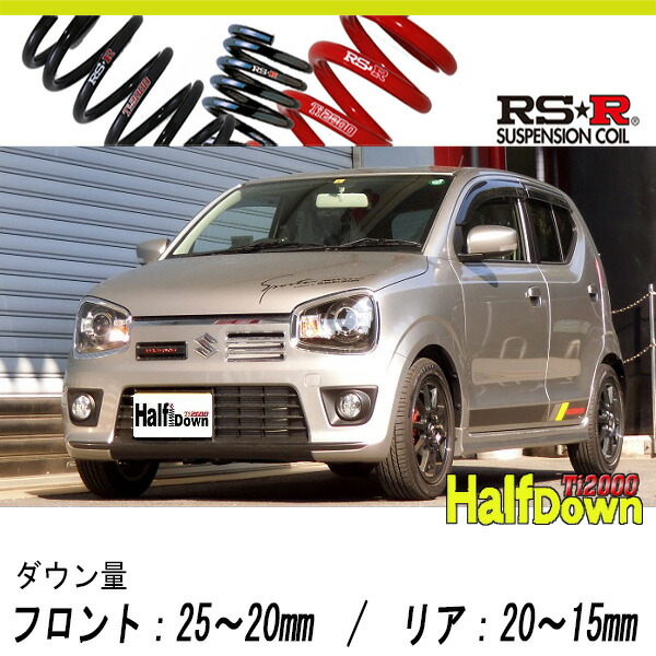 RS☆R Ti2000 ダウンサス (リア2本) アルトワークス HA36S FF 車用