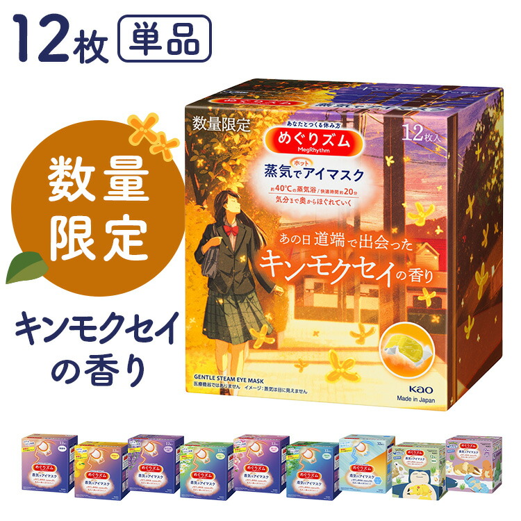 楽天市場】≪最大400円クーポン≫めぐりズム 蒸気でホットアイマスク