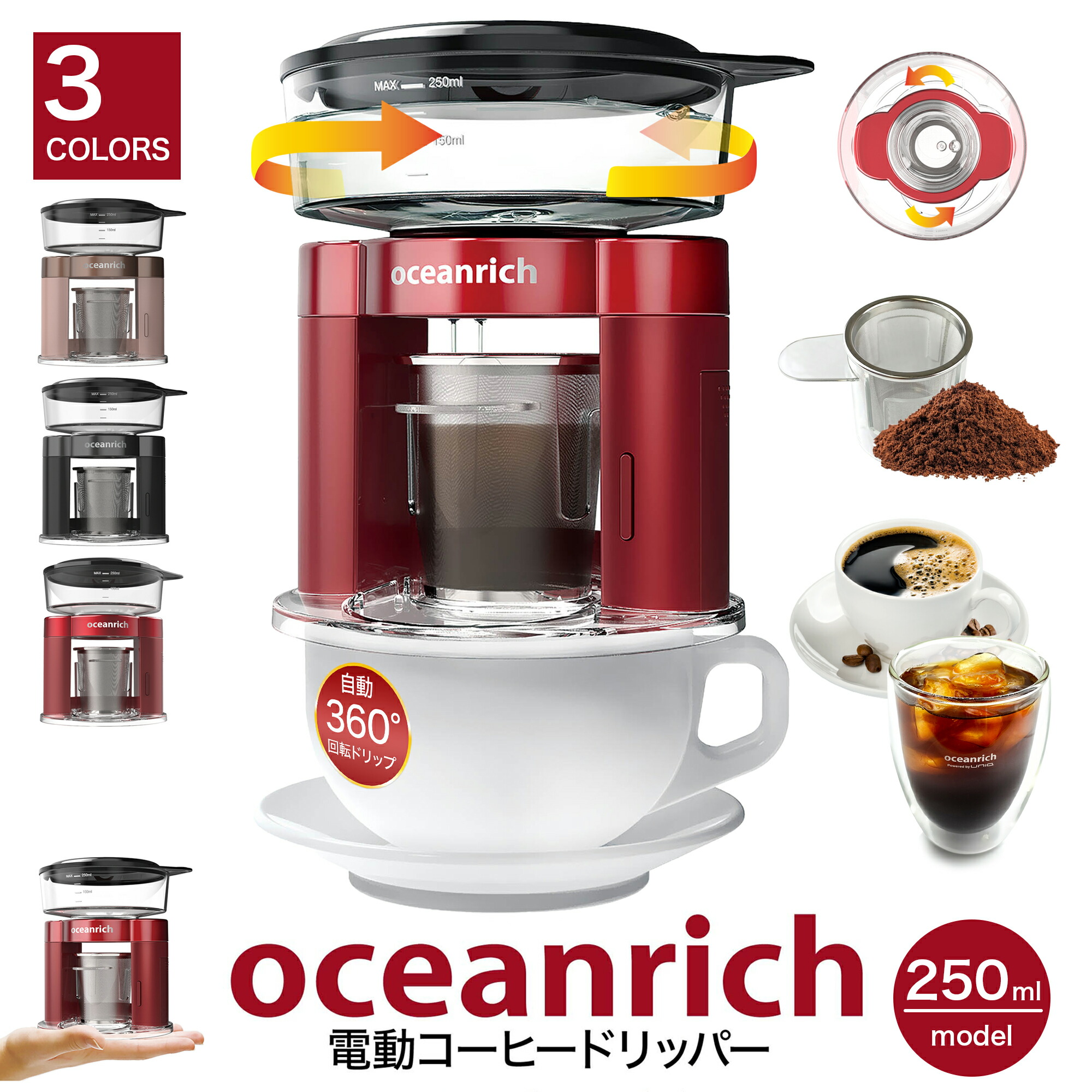 楽天市場】コーヒーメーカー oceanrich plus 自動ドリップ オーシャン