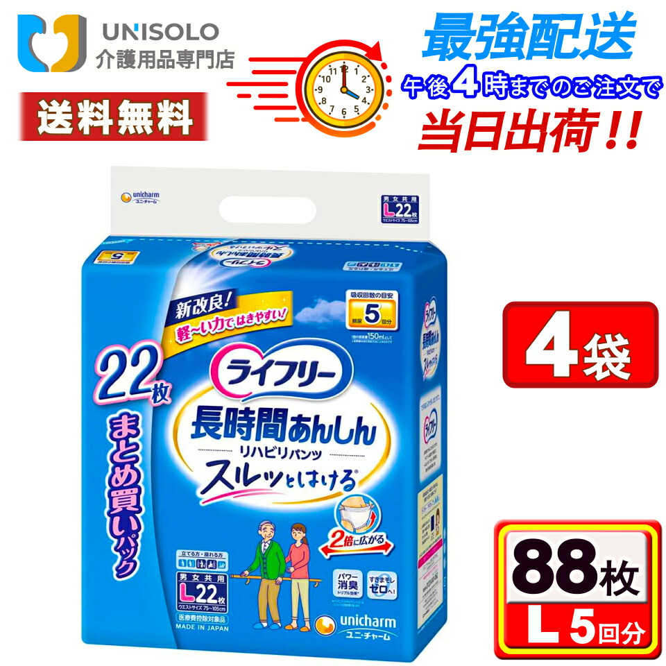 楽天市場】ライフリー 長時間あんしん リハビリパンツ L(22枚*4袋
