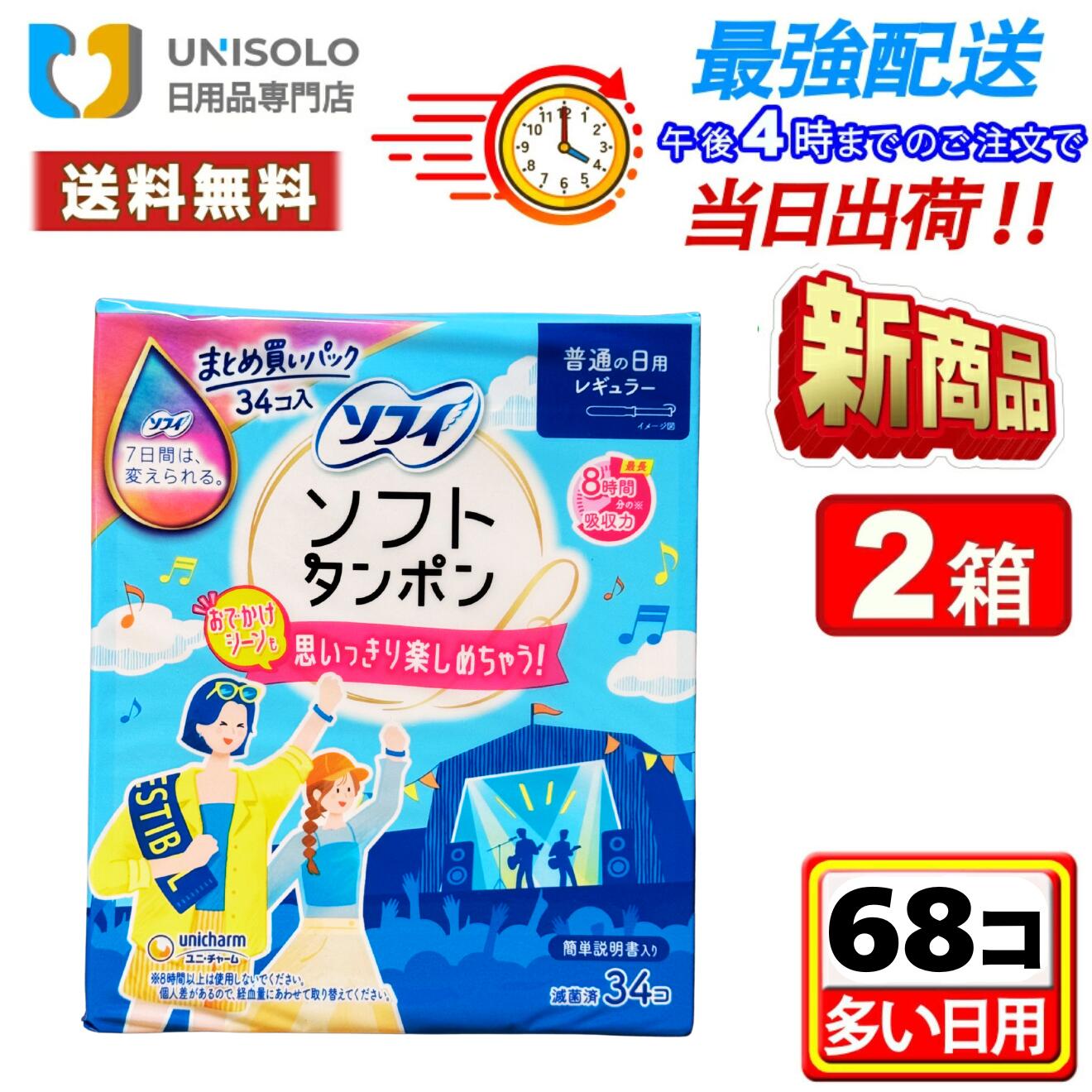 楽天市場】ソフィ ソフトタンポン レギュラー(34コ入*2箱セット) 普通