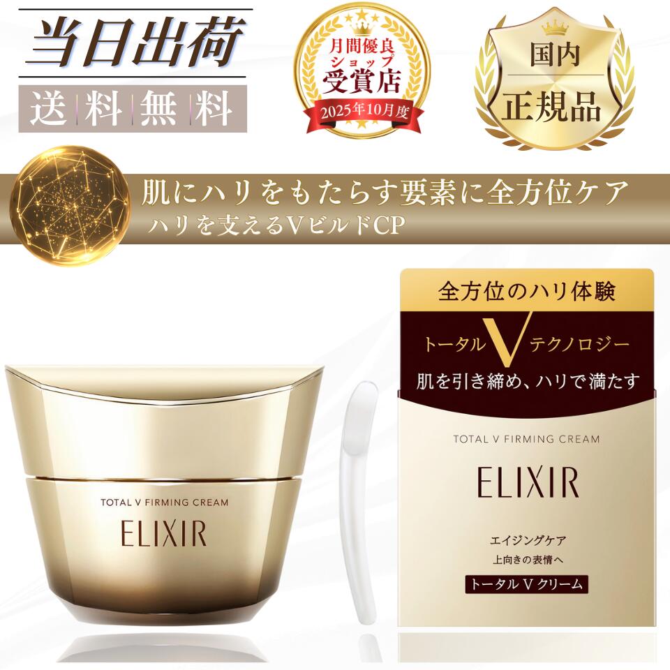 楽天市場】資生堂 エリクシール トータルV ファーミングクリーム 50g