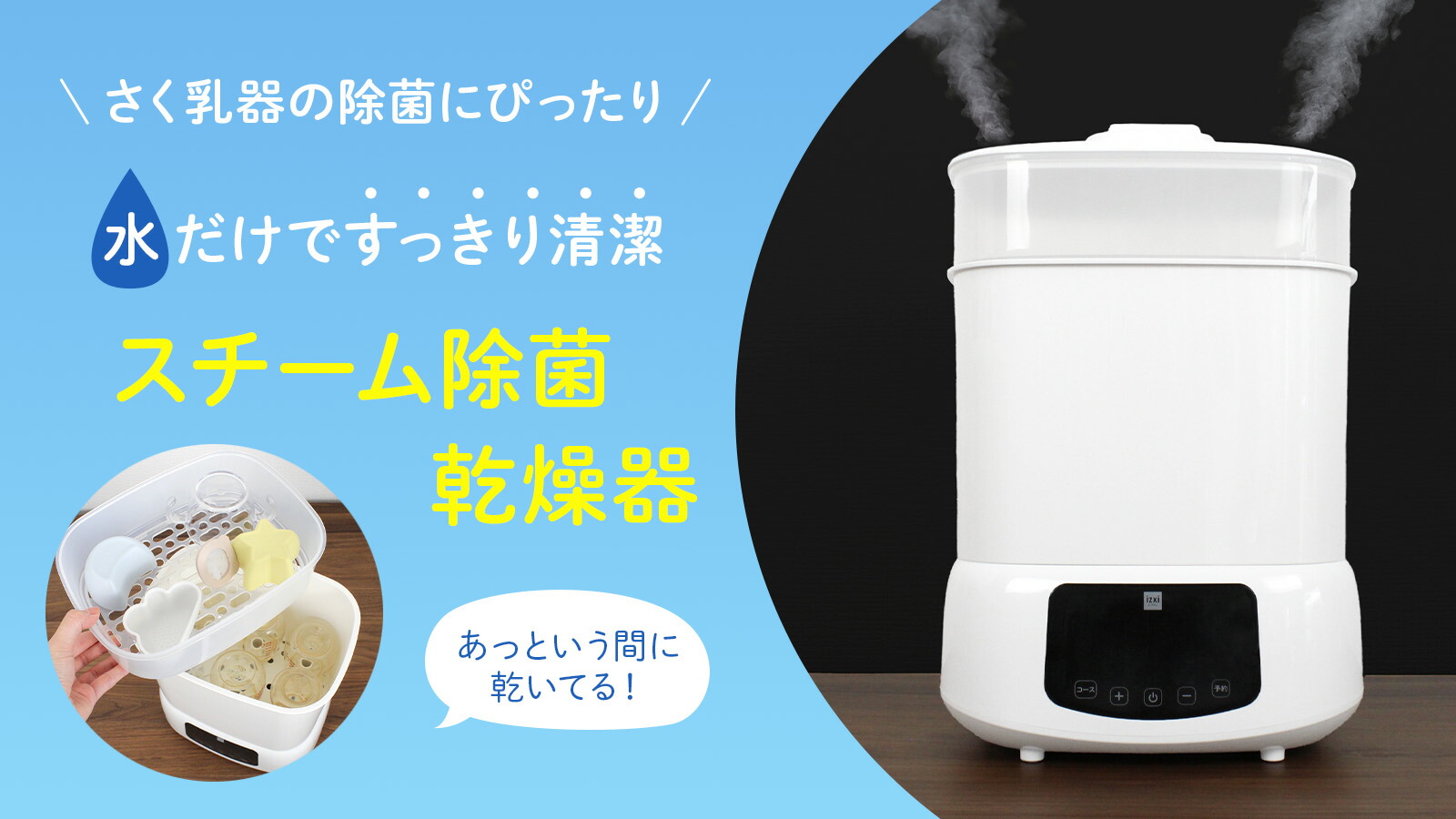 楽天市場 | izxi いつくし - 水だけ除菌！スチーム除菌乾燥器 DSF-100