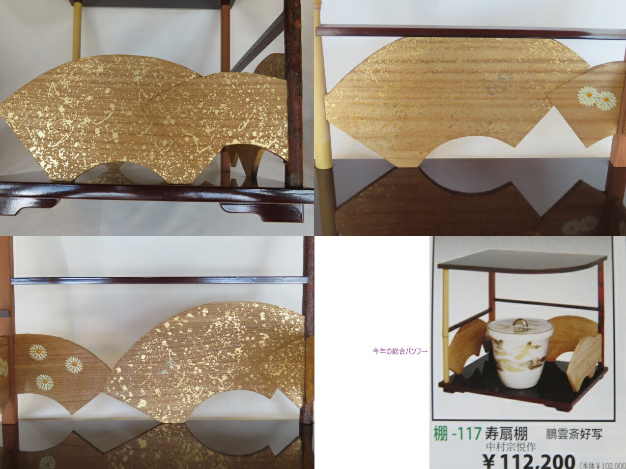 楽天市場】（八月☆特売品）鵬雲斎好写 固定式 寿扇棚USED 茶道具