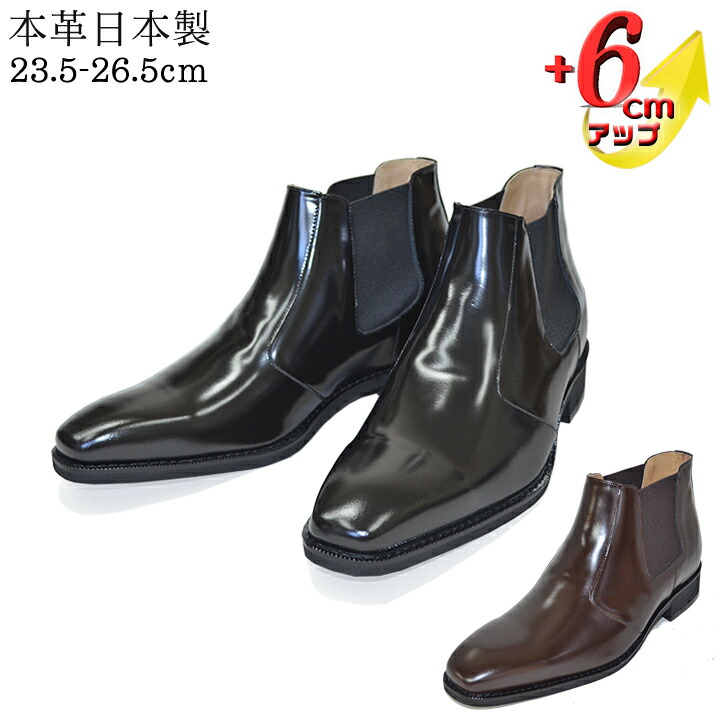 楽天市場】シークレットブーツ メンズ 本革 日本製 牛革 サイドゴア