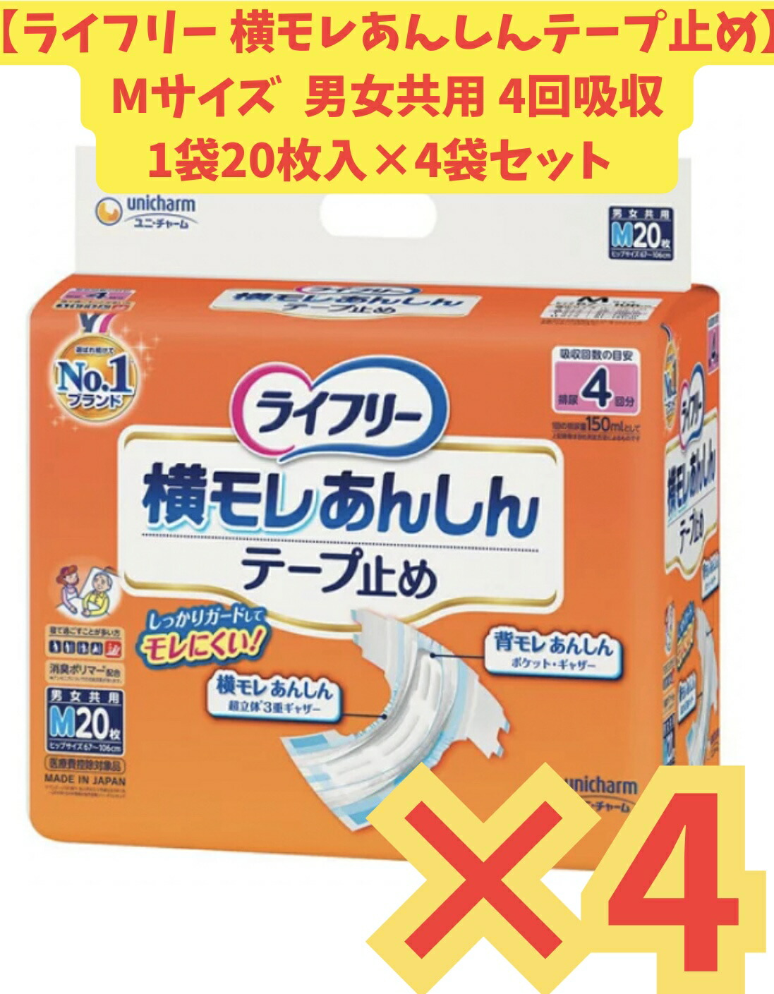 楽天市場】ライフリー 横モレあんしんテープ止めM20枚 ユニ・チャーム
