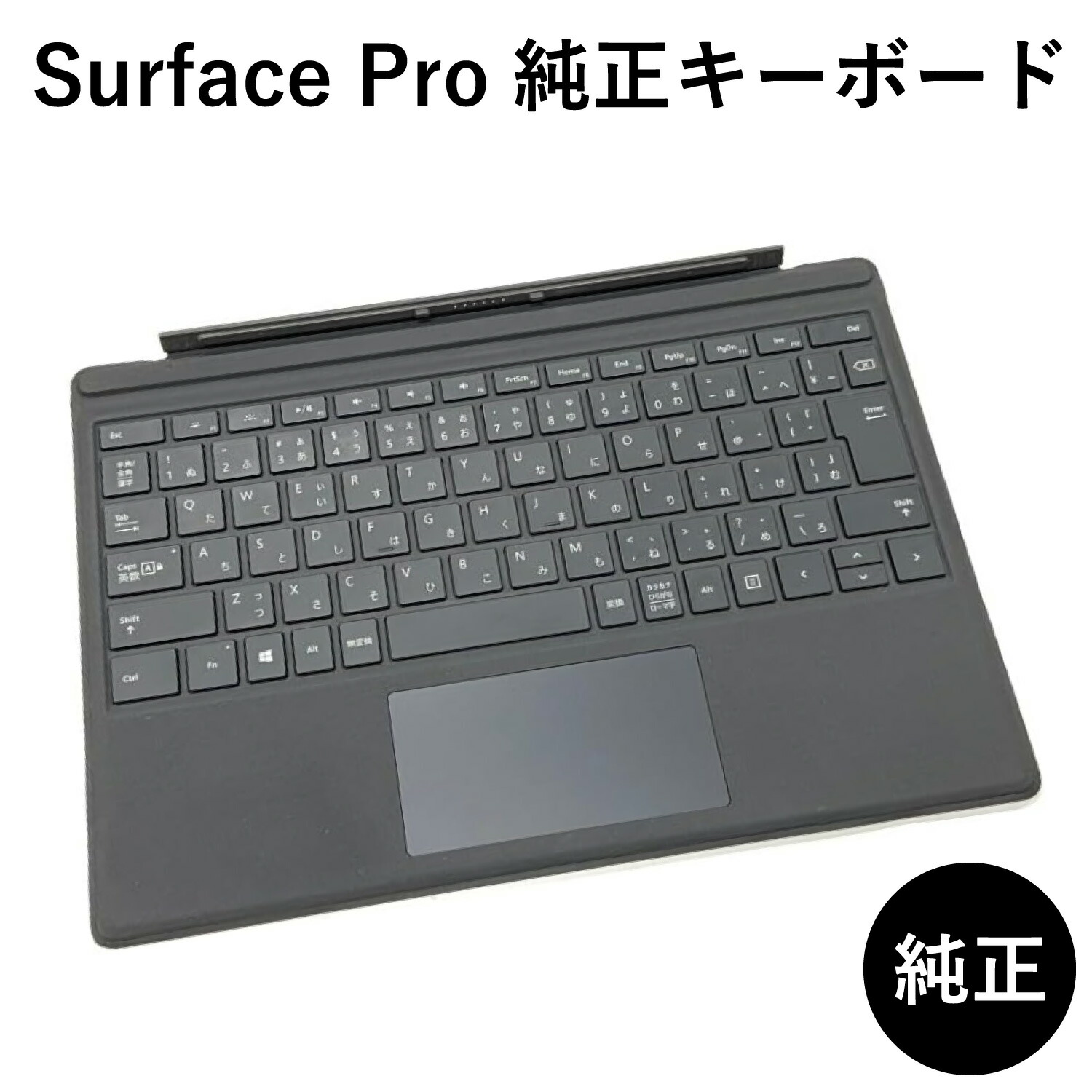 楽天市場】【整備済み品】Surface Pro 純正 キーボード タイプカバー
