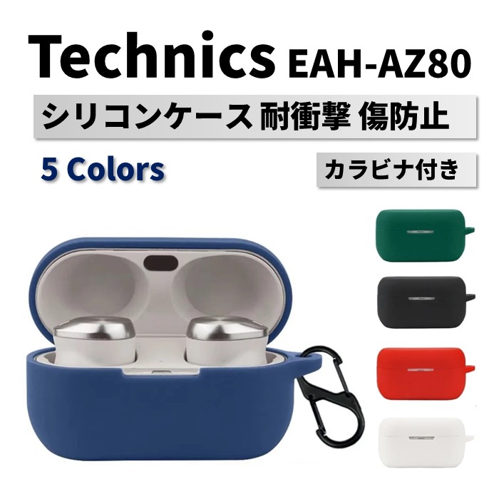 楽天市場】パナソニック Technics EAH-AZ80 シリコン ケース カラビナ