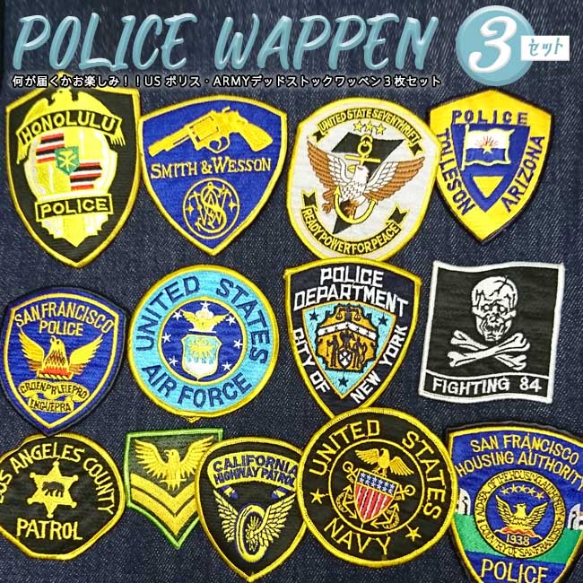 楽天市場】【ajito】US POLICE ポリス アーミー ワッペン 3枚 セット