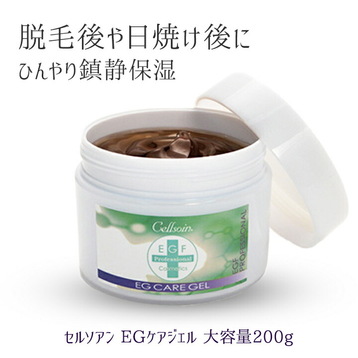 楽天市場】保湿ジェル 大容量 EGF 日焼け後 脱毛後 ジェルパック