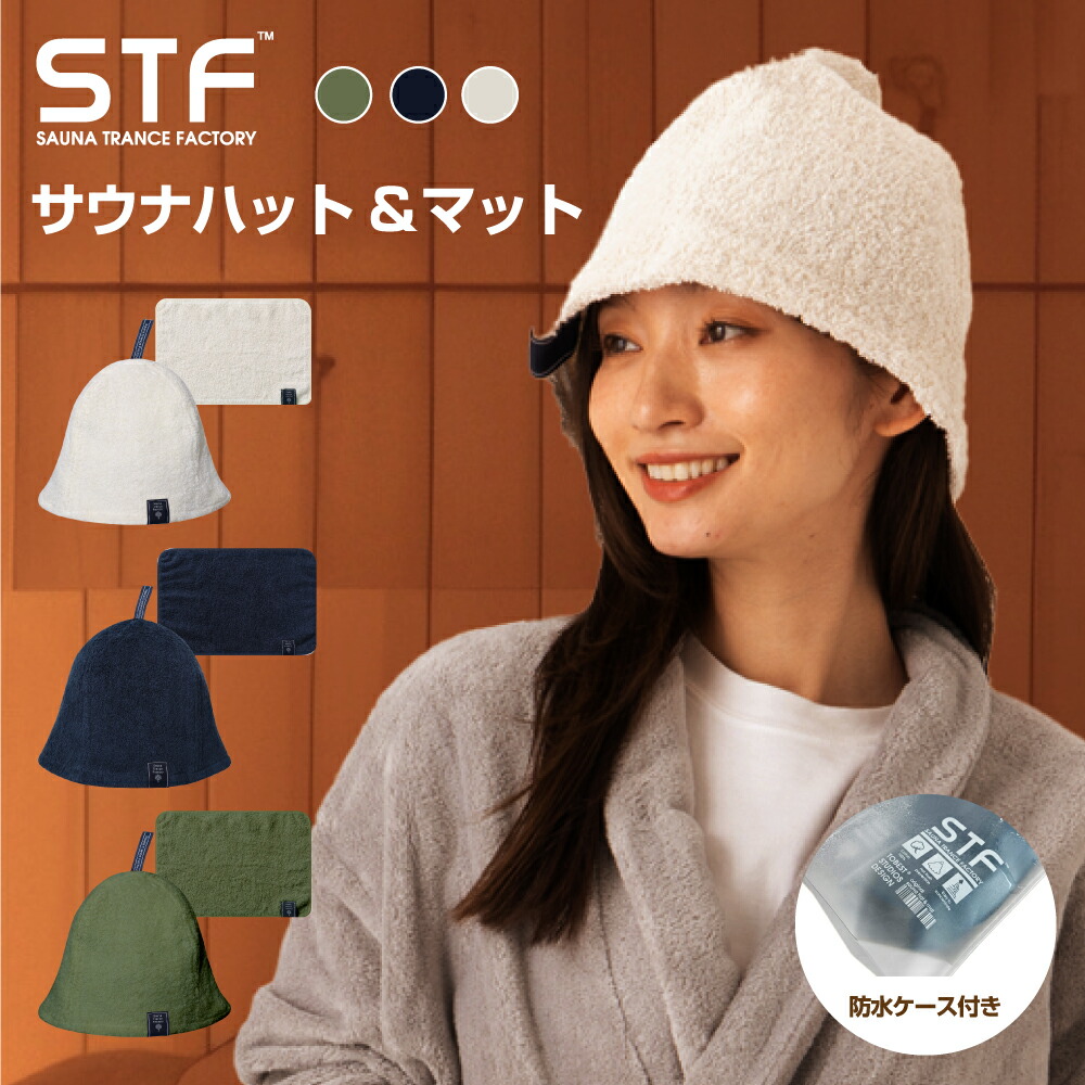 楽天市場】【 スーパーSALE☆20%OFF】 サウナマット&専用ポーチ付き