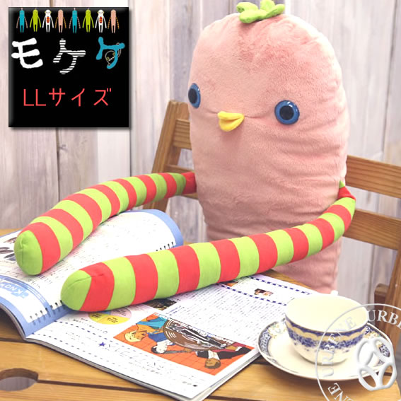 楽天市場】モケケ もけけ 全長約99cm 特大 LLサイズ ぬいぐるみ 抱き枕