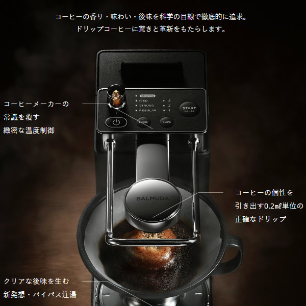 楽天市場】【在庫あり】バルミューダ オープンドリップ式 コーヒー