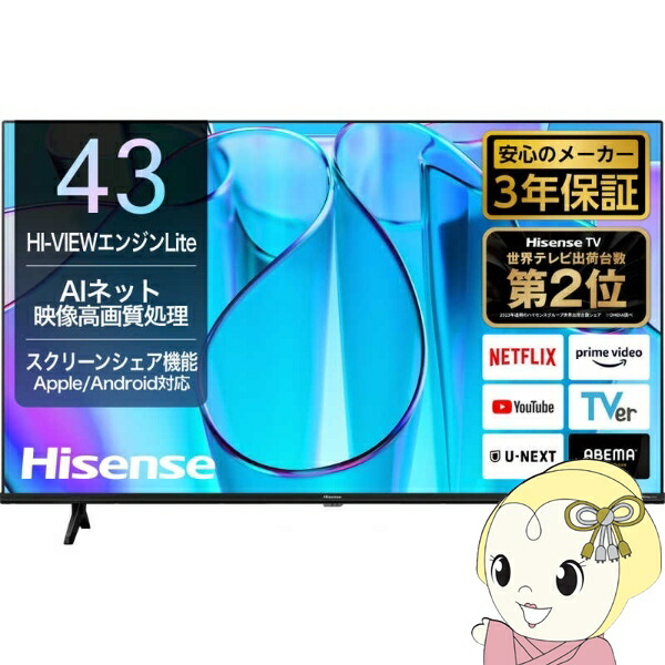 ハイセンス 43V型 4K」の人気商品一覧 | 安い商品を通販サイトから探す