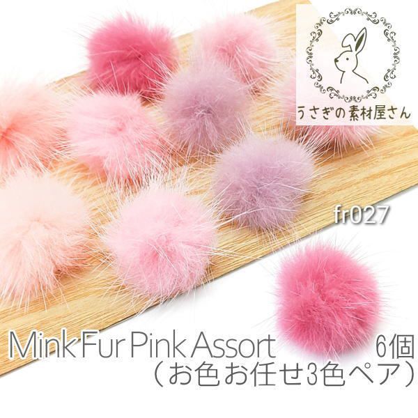 ミンクファータッセル カラーページ ミンクファータッセル カラー