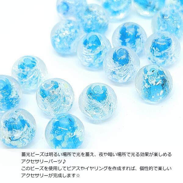 楽天市場】ガラスビーズ 蓄光 ビーズ 9mm〜10mm程度 6個 スカイブルー